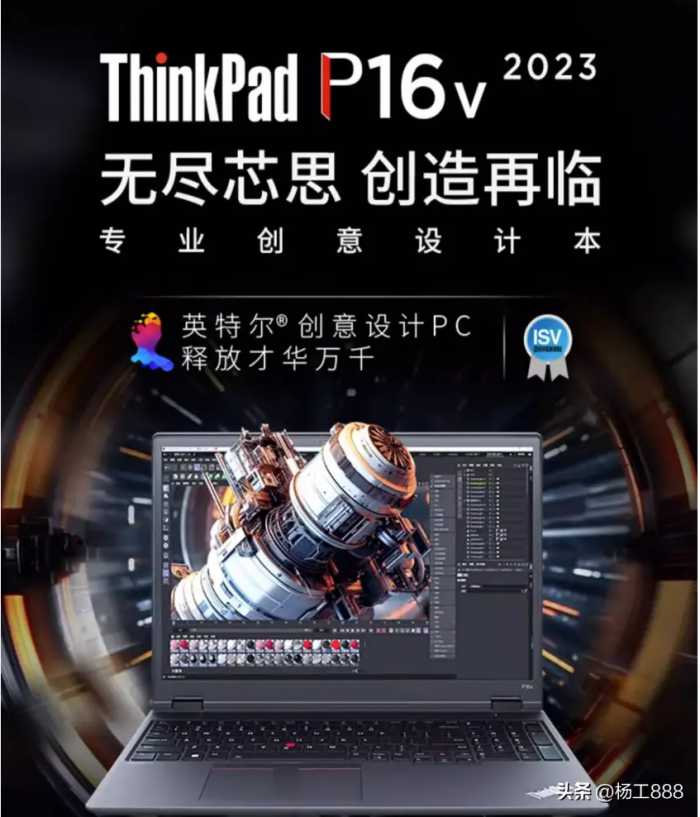 联想 ThinkPad P16v 2023 鉴赏篇
