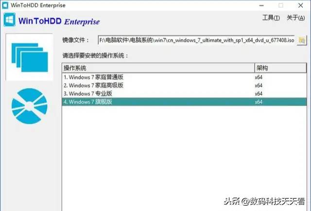 系统重装工具 WinToHDD Enterprise v3.5 企业pojie版