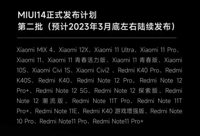 小米最新MIUI 14开发版 正式版系统刷机包下载更新（2023.3.18）