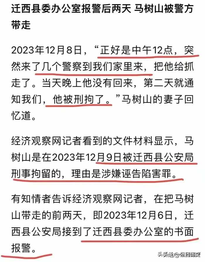 迁西县“亮化工程”县委书记遭举报，后续（—）是否存在真实性？