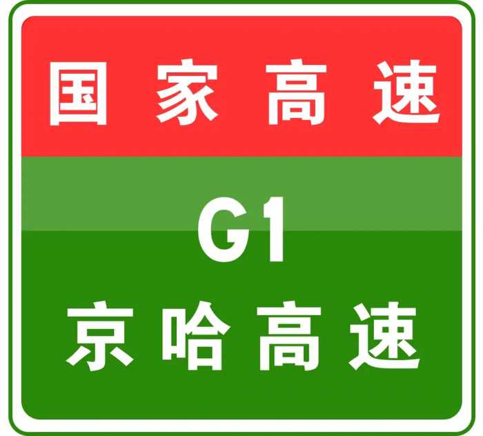 12-27 11:13，G1京哈高速驶往北京方向K71处事故已处理完毕，通行恢复正常