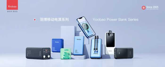 Yoobao羽博的充电类产品历年评测、拆解汇总，越品质，悦生活
