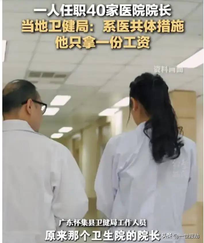 广东肇庆出现超能院长，兼40家医院院长，撕下“形式”的遮羞布