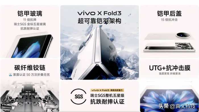 vivo X Fold3发布，6999元起售，各项硬件可谓遥遥领先！