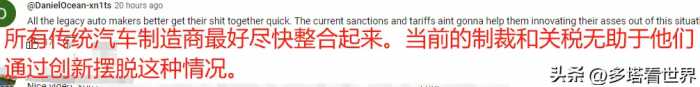 北京车展绝望的不止雷总，国外网民评论：中国完全改变游戏规则
