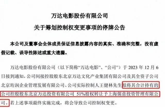 万达集团王健林宣布：退出公司并将全部股权转让给中国儒意