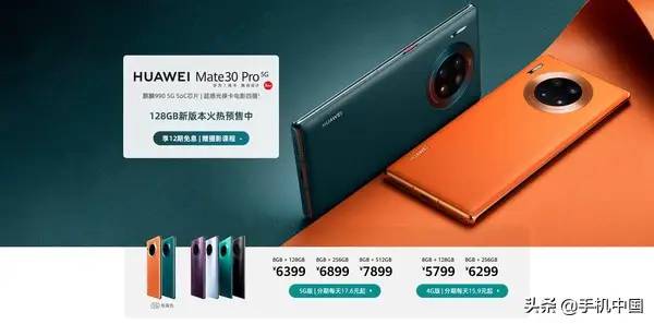 华为Mate30 Pro 5G 8 128GB版明日开售 到手价6399元
