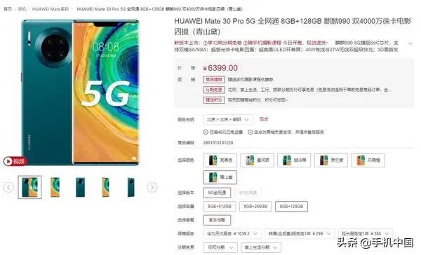 华为Mate30 Pro 5G全新版本开售 双模5G 售价6399元