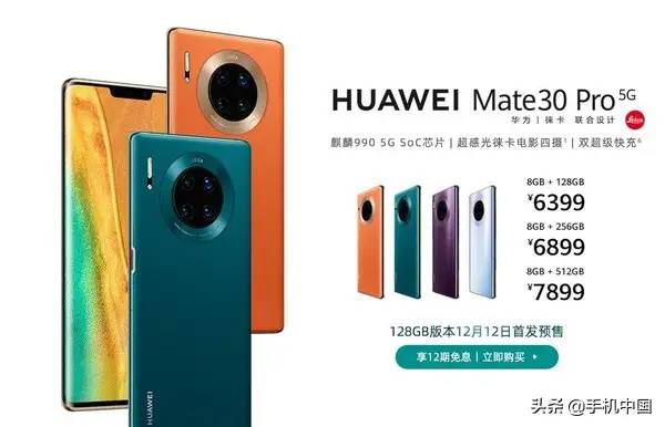 华为Mate30 Pro 5G推出8GB 128GB版本 售价6399元
