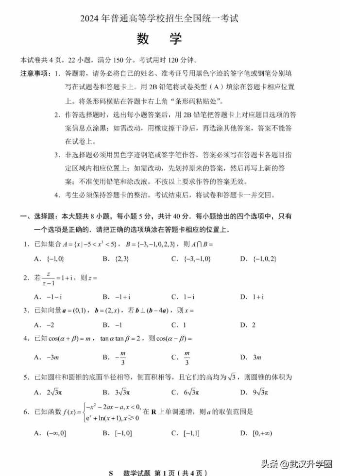 数学两级分化严重！2024年湖北省高考数学试卷出炉！