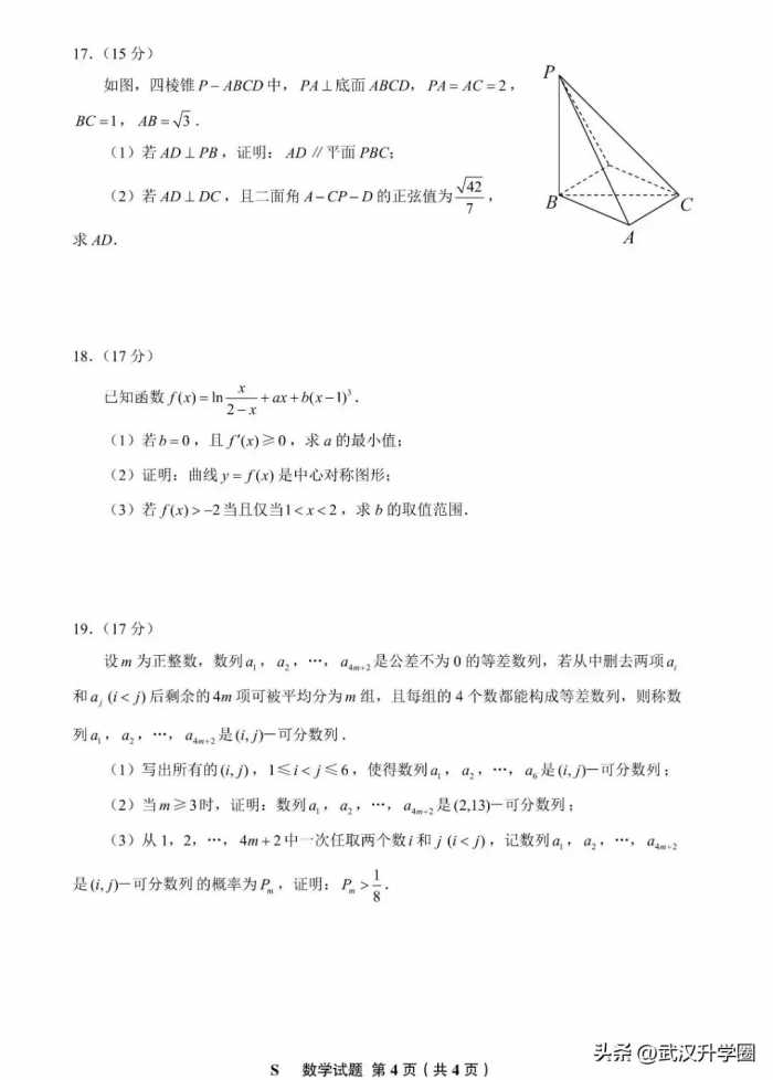 数学两级分化严重！2024年湖北省高考数学试卷出炉！